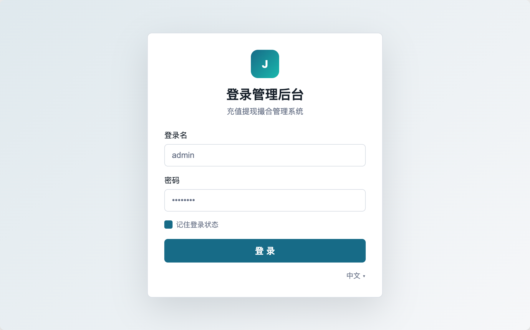 JDH 管理后台登录页