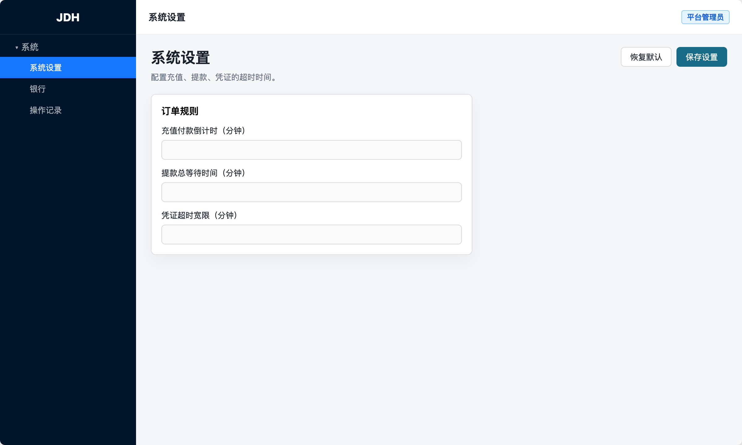 系统设置页面